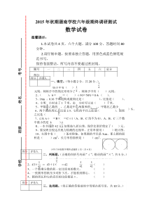 2015年秋期人教版六年级数学期终调研试卷