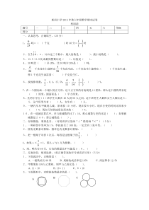 2015年秋新人教版六年级数学期末试卷