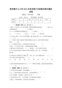 2015年秋学期北师大版数学六年级期末模拟试卷