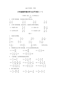 2015年新人教版数学六年级第一学期复习题