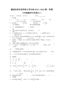 2015年新苏教版数学六年级期末复习题1