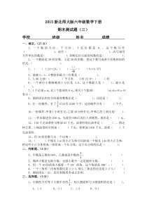 2015新北师大版六年级数学下册期末测试题(三)