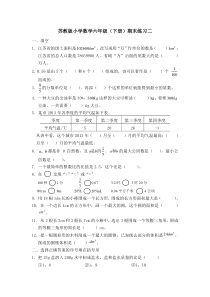 2016-2017苏教版六下数学期末练习题二