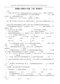 2016-2017苏教版六下数学期末练习题一