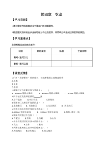 《第二节 农业》学案-人教版地理八年级上册