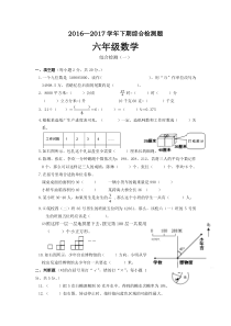 2016-2017学年西师大版六年级数学下册综合检测题一