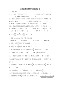 2016六年级数学下册期末总复习基础测试卷新人教版