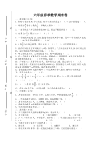 2016年1月新人教版数学六年级期末测评卷