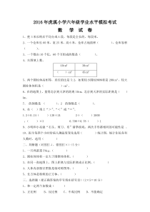 2016年春季新人教版小学六年级下册数学期末试卷及答案