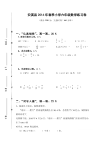 2016年春小学六年级数学期末练习卷新人教版
