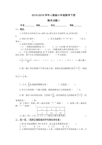 2016年人教版六年级数学下册期末试题1