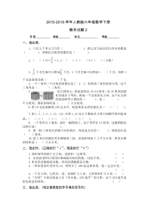 2016年人教版六年级数学下册期末试题2