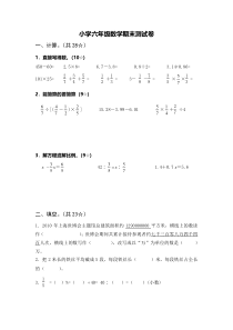 2016青岛版六年级数学下册期末测试题
