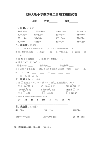 2017年北师大版小学数学第二册期末模拟试卷