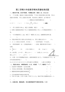 2017年春六年级数学期末试题新人教版