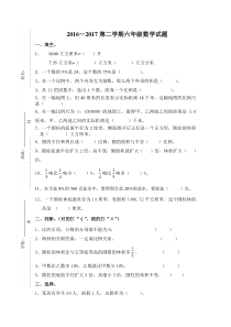 2017年青岛版六年级数学下册期末试题及答案