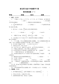 北师大版六年级数学下册期末测试题(一)
