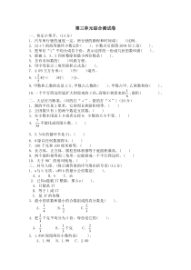 北师大版数学六年级下册名校期末总复习单元测试三