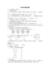 北师大版数学六年级下册名校期末总复习解决问题的策略考试试卷及答案