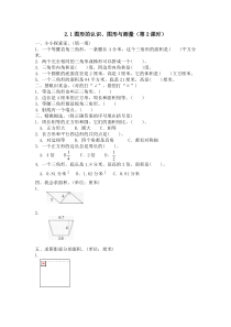 北师大版数学六年级下册名校期末总复习空间与图形及答案2