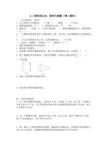 北师大版数学六年级下册名校期末总复习空间与图形及答案3