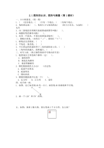 北师大版数学六年级下册名校期末总复习空间与图形及答案5