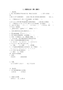北师大版数学六年级下册名校期末总复习数与代数及答案