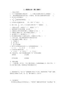 北师大版数学六年级下册名校期末总复习数与代数及答案1 