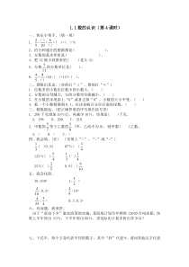 北师大版数学六年级下册名校期末总复习数与代数及答案2