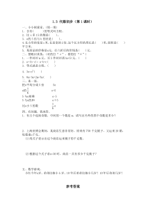 北师大版数学六年级下册名校期末总复习数与代数及答案7 