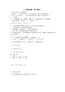 北师大版数学六年级下册名校期末总复习数与代数及答案8