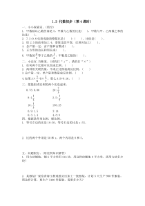 北师大版数学六年级下册名校期末总复习数与代数及答案13