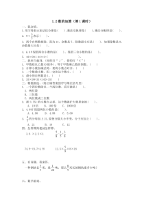 北师大版数学六年级下册名校期末总复习数与代数及答案14