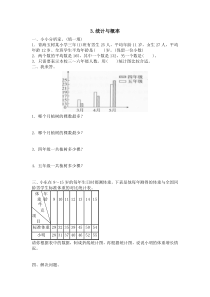 北师大版数学六年级下册名校期末总复习统计与概率考试试卷及答案