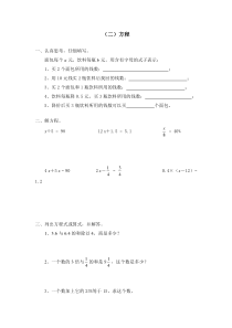 北师大版数学六下 总复习 代数初步 方程试卷及答案