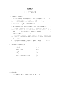 北师大版数学六下 总复习 代数初步 用字母表示数试卷及答案