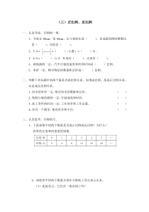 北师大版数学六下 总复习 代数初步 正比例、反比例 正比例 反比例 试卷及答案