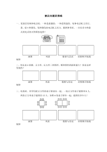 北师大版数学六下 总复习 解决问题的策略 试卷及答案