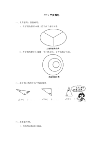 北师大版数学六下 总复习 空间与图形及答案 图形的认识 平面图形 试卷及答案