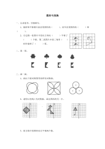 北师大版数学六下 总复习 空间与图形及答案 图形与变换试卷及答案
