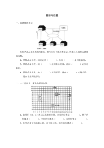 北师大版数学六下 总复习 空间与图形及答案 图形与位置 试卷及答案