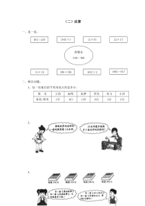 北师大版数学六下 总复习 数的运算 估算试卷及答案
