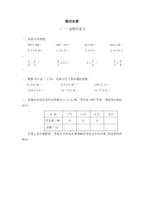 北师大版数学六下 总复习 数的运算 运算的意义试卷及答案