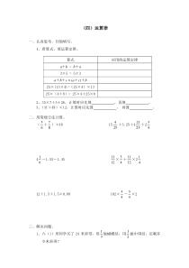 北师大版数学六下 总复习 数的运算 运算律 试卷及答案