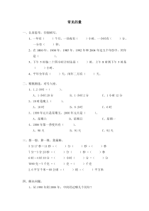 北师大版数学六下 总复习 数与代数及答案 数的认识 常见的量 试卷及答案