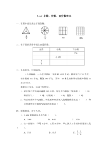 北师大版数学六下 总复习 数与代数及答案 数的认识 小数、分数、百分数和比 试卷及答案