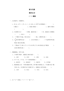 北师大版数学六下 总复习 数与代数及答案 数的认识 整数 试卷及答案