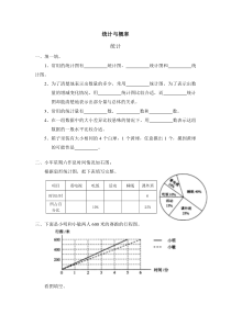 北师大版数学六下 总复习 统计与概率 统计试卷及答案
