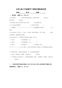 北师大版小学六年级数学下册期末测试题附答案