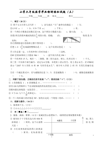 北师大版小学六年级下册数学期末总复习试题